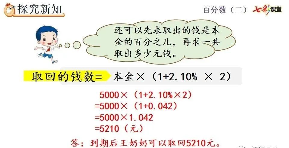 小学六年级利息计算公式