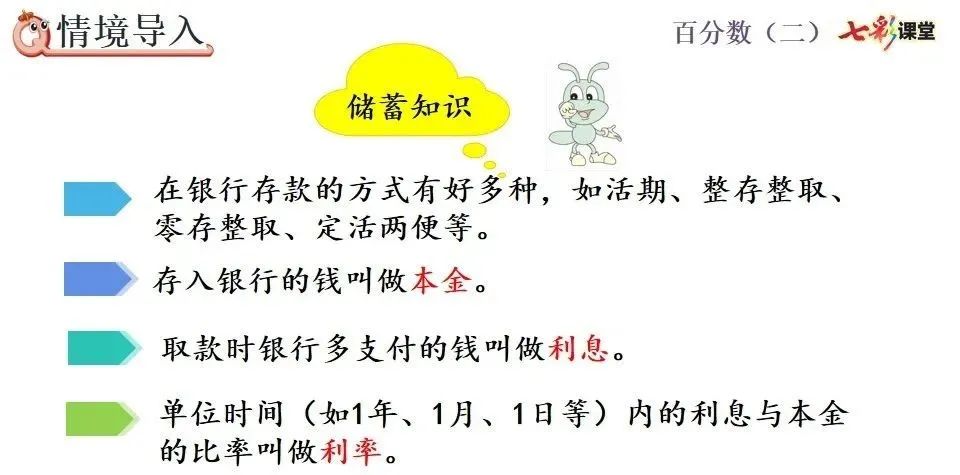 小学六年级利息计算公式