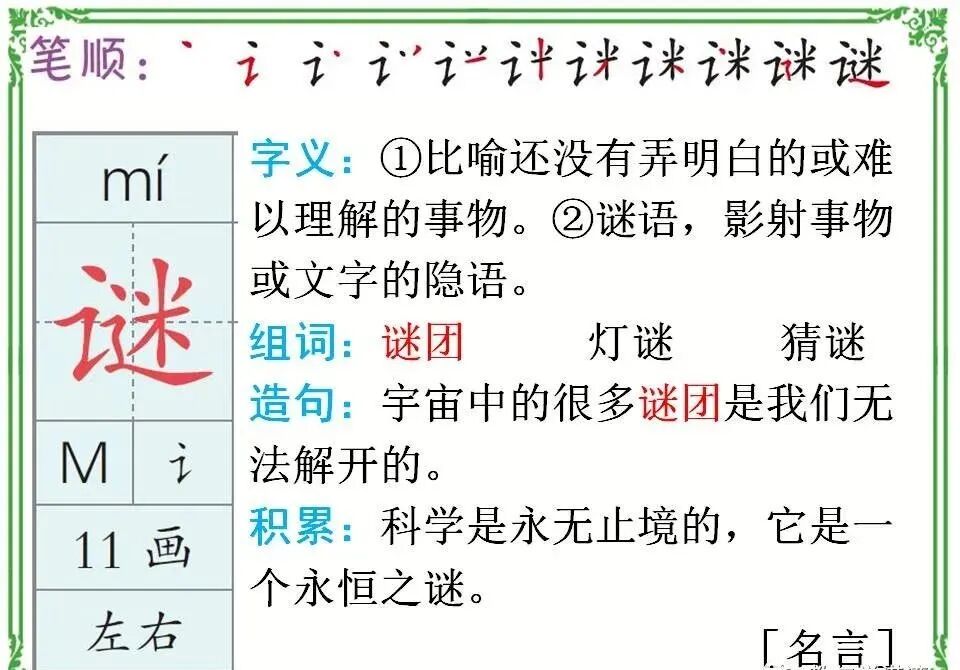 【小学语文】部编语文六年级上册第10课《宇宙生命之谜》课文朗读+图文解读+视频+课后练习