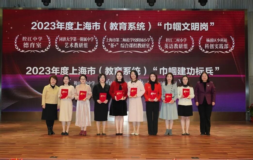 年上海市(教育系统)巾帼文明岗和巾帼建功标兵等8个集体和个人颁奖