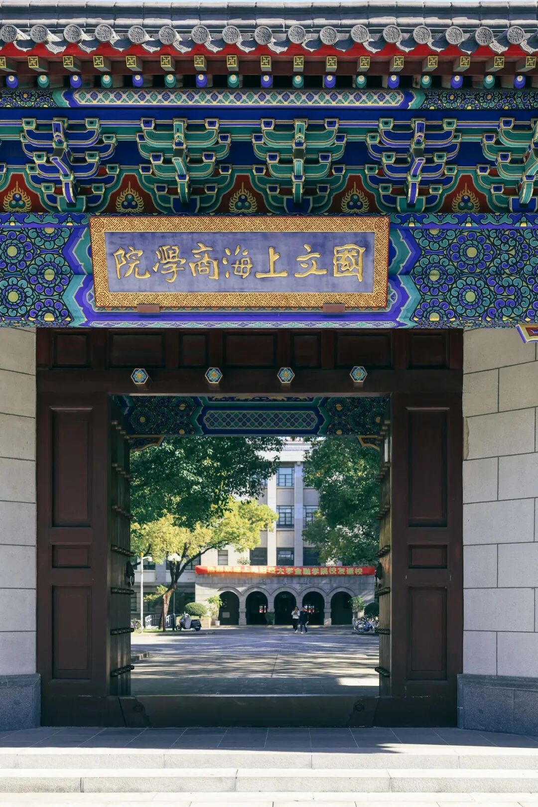 孔雀蓝"国立上海商学院"老校门"五角场鹰院"的身份见证了上财这件名为