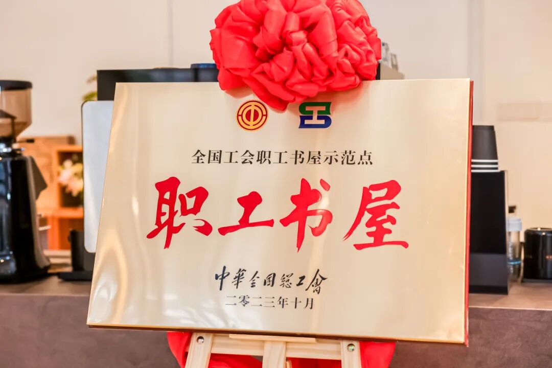 今年,创谷读书会被中华全国总工会评为"全国职工书屋示范