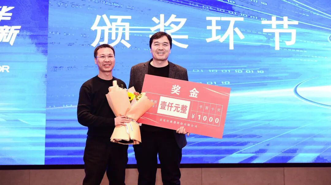 傳承精華，守正創(chuàng)新丨麥克傳感第七屆技術(shù)大會成功舉辦