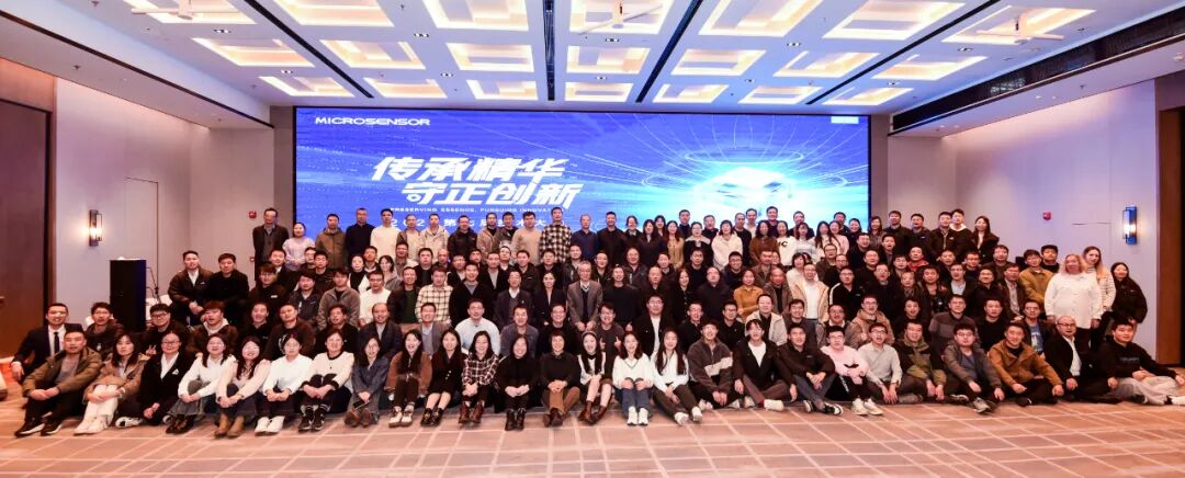 傳承精華，守正創(chuàng)新丨麥克傳感第七屆技術(shù)大會成功舉辦