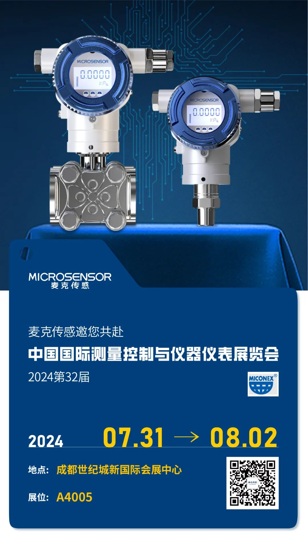 與您相約「多國儀器儀表展」，7月31日成都見