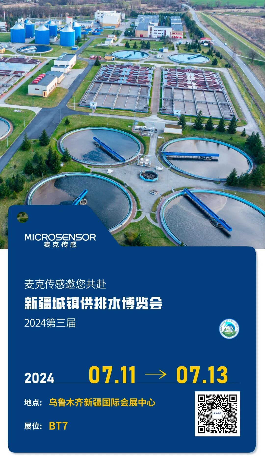 麥克傳感邀您參加