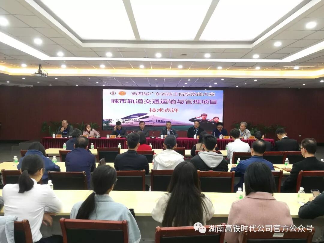 广东省技工院校技能大赛城市轨道交通运输与管理项目7.jpg