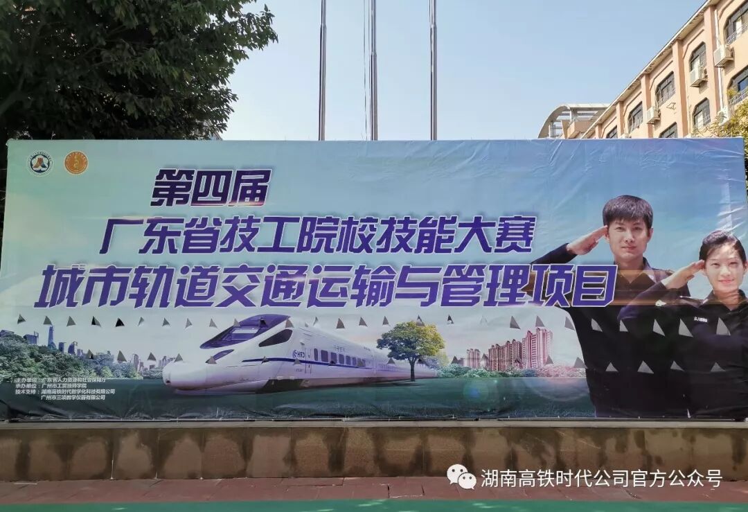 广东省技工院校技能大赛城市轨道交通运输与管理项目.jpg