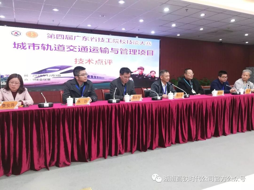 广东省技工院校技能大赛城市轨道交通运输与管理项目6.jpg