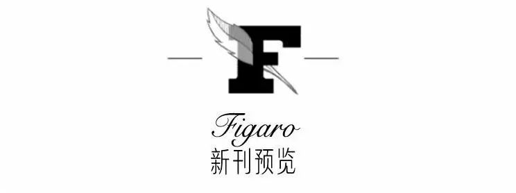 Madame Figaro 2月刊 | 時尚的美好之處在於它總是向前看 家居 第1張