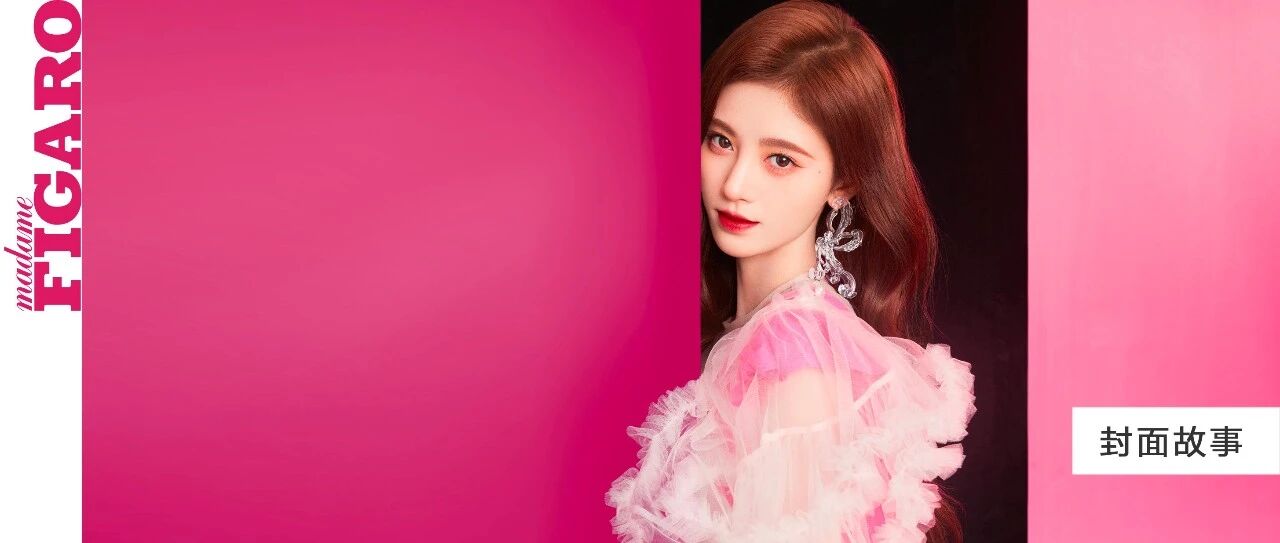 封面故事 | 鞠婧祎：名字里有我的秘密