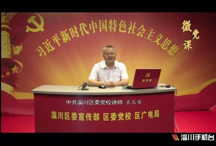 【微党课】袁长军：《中华文化自信的内涵》