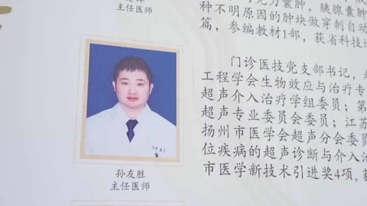 Copy_②(医心向党)“火眼金晴” 孙友胜:医者使命 党员先行(9).jpg