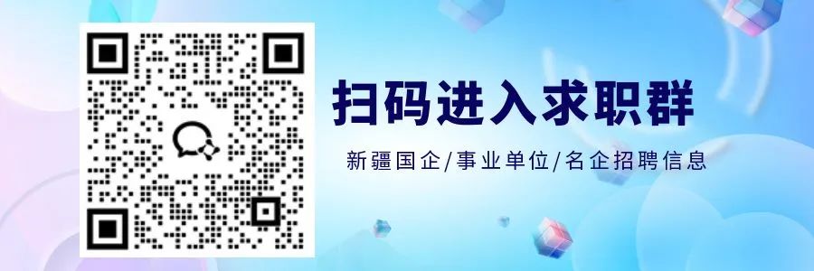 新疆人才网人力资源有限公司APP