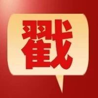 有些院校免试笔试！经评估纳入企业编制！点击查看新疆事业单位近期招聘汇总