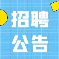 出版社、博物馆、网格服务中心、残疾人保障中心、突发公共卫生事件应急中心等事业单位招聘人员汇总