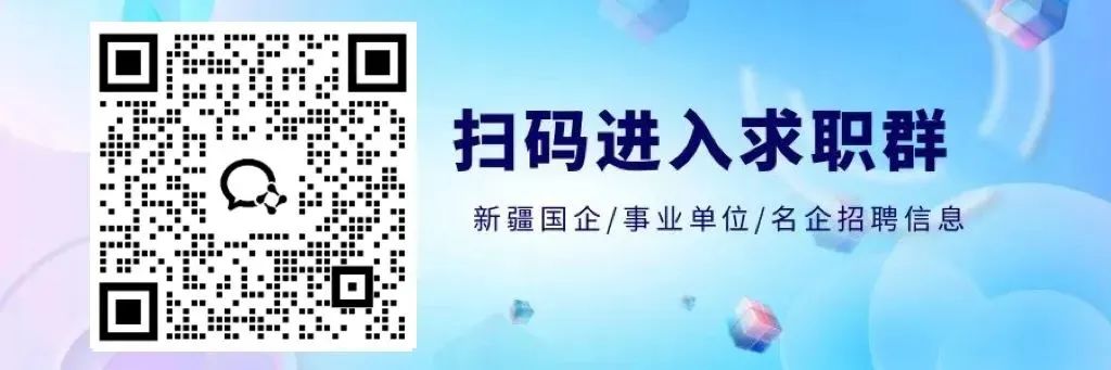 【资讯】新疆6月份事业单位招聘汇总信息！部分岗位免笔试！转发给身边需要的人！