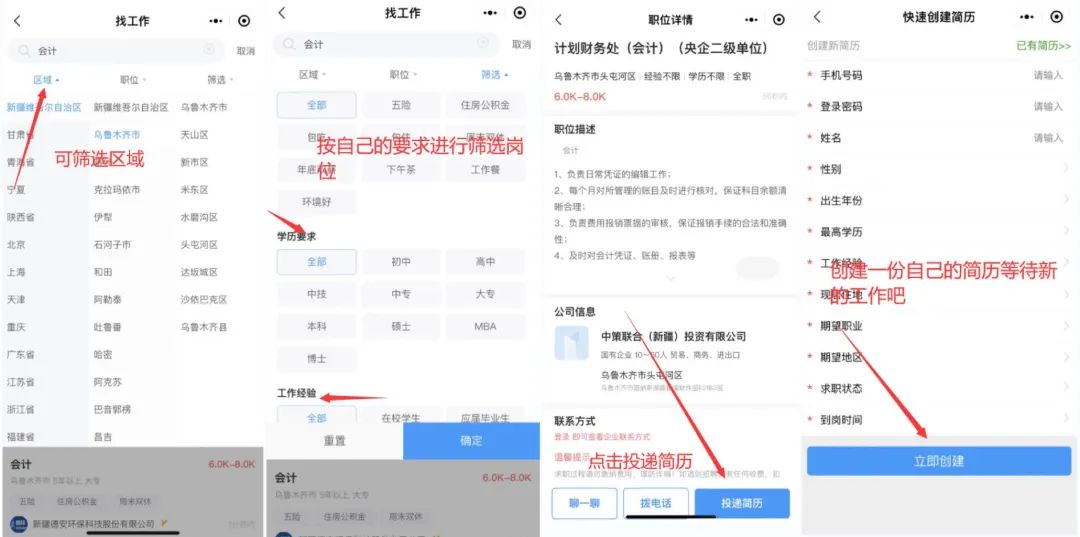 新疆人才网人力资源有限公司APP