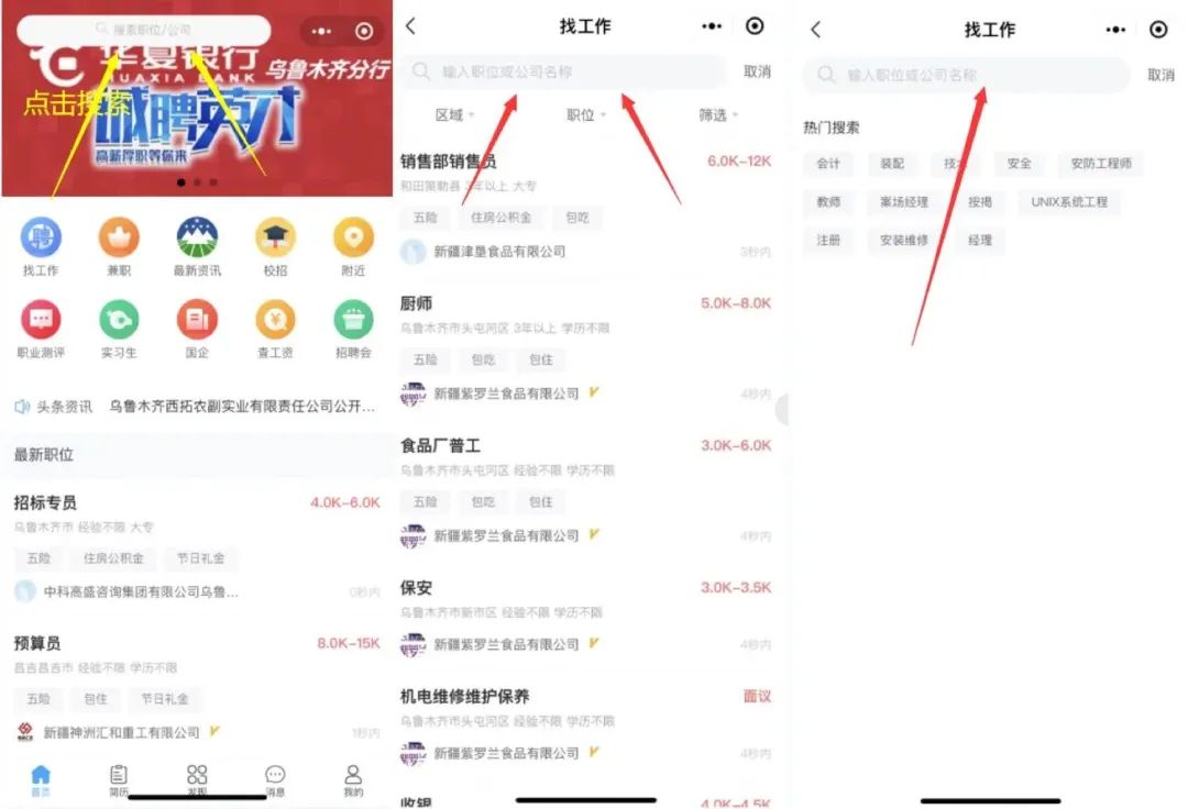 新疆人才网人力资源有限公司APP