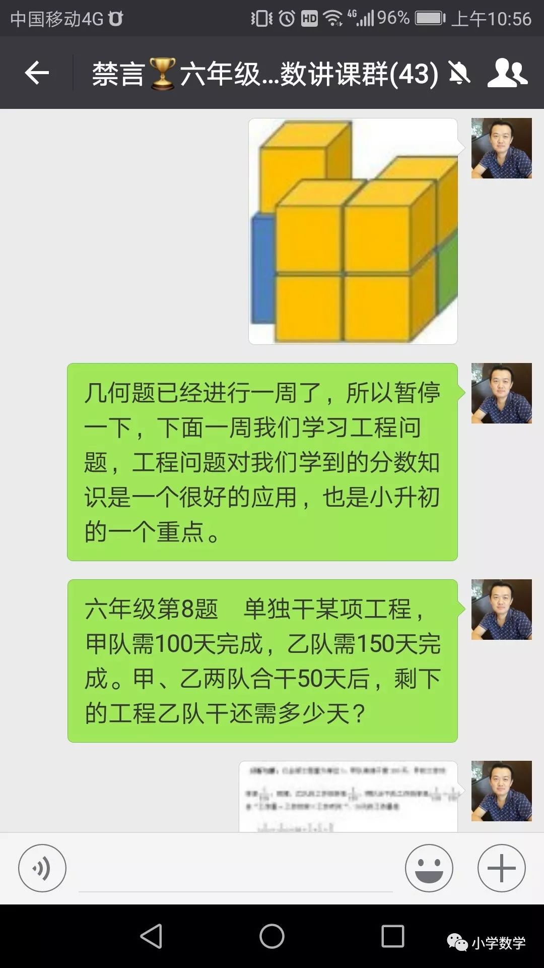 小学数学 自由微信 Freewechat