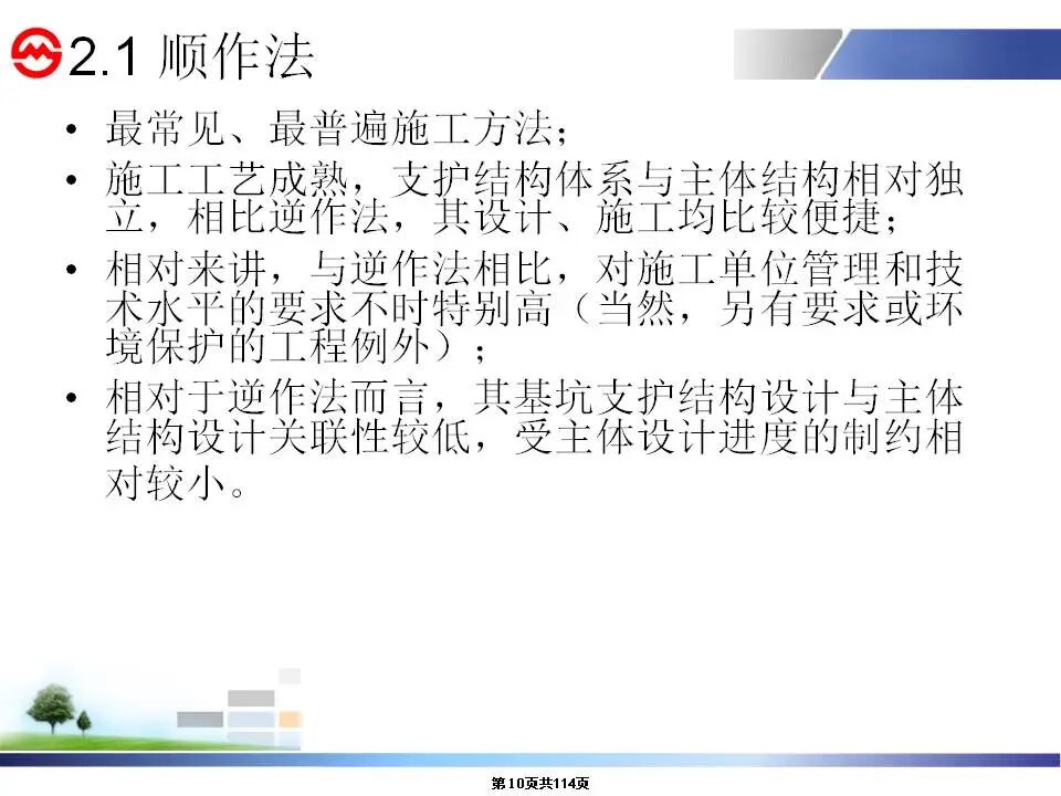 深大基坑施工安全及變形控制講義，115頁P(yáng)PT可下載！的圖10