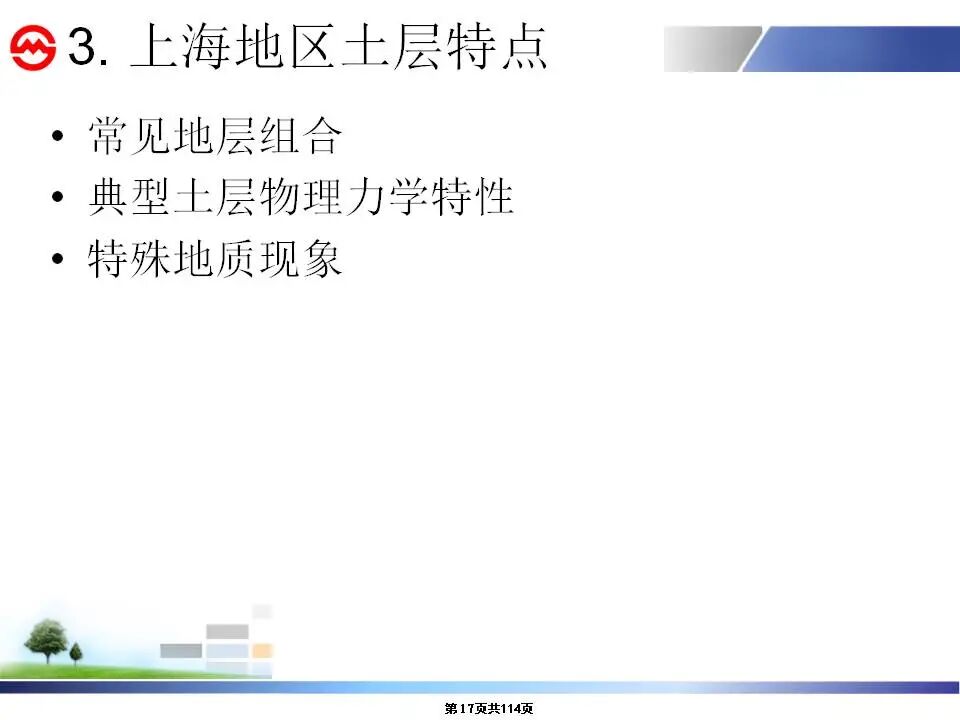 深大基坑施工安全及變形控制講義，115頁P(yáng)PT可下載！的圖17