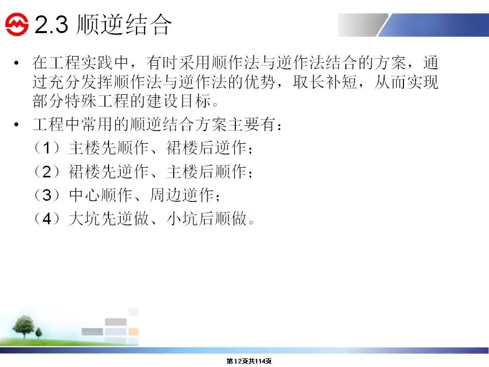 深大基坑施工安全及變形控制講義，115頁P(yáng)PT可下載！的圖12