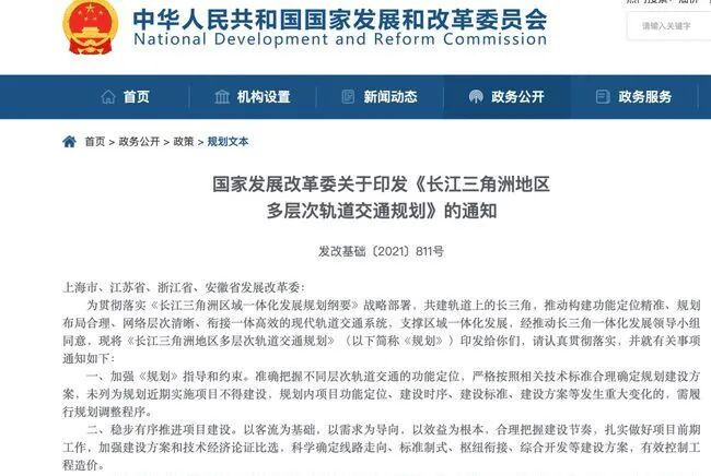 國家發改委：到2025年長三角軌道交通總里程超過2.2萬公里的圖1