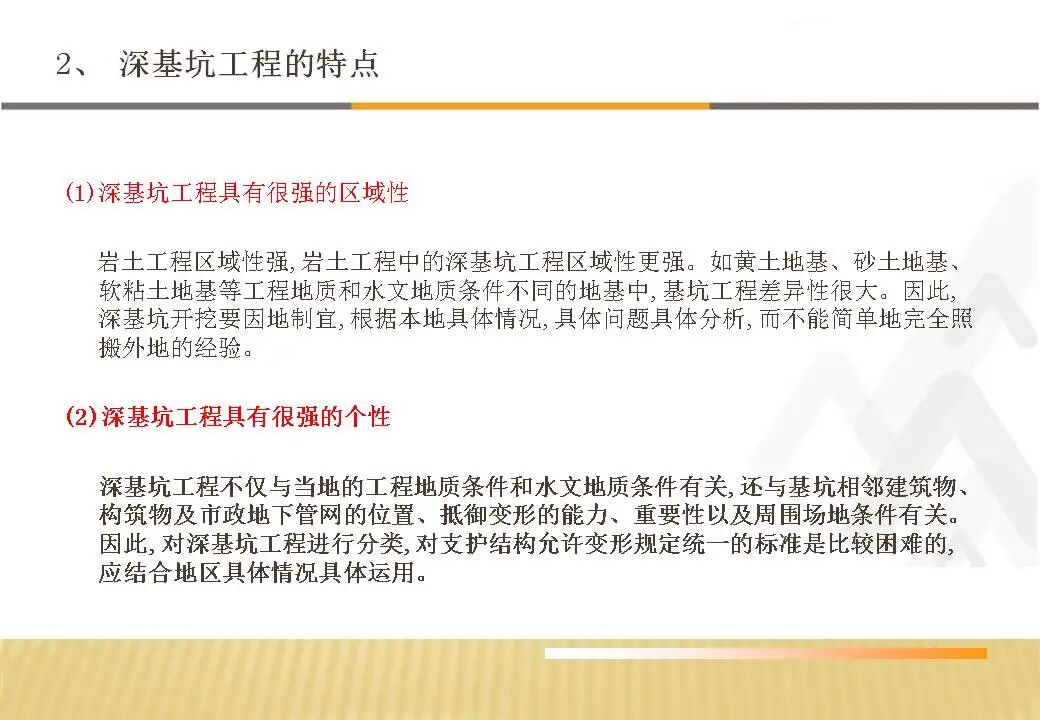 基坑工程事故特點、預防及處理分析總結(jié)，137頁PPT可下載！的圖4