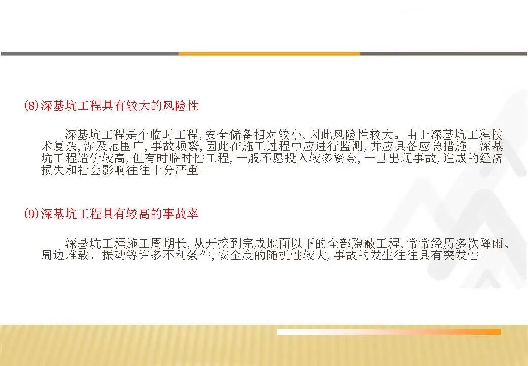 基坑工程事故特點、預防及處理分析總結(jié)，137頁PPT可下載！的圖8