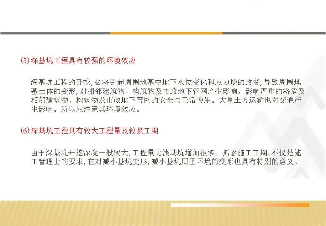 基坑工程事故特點、預防及處理分析總結(jié)，137頁PPT可下載！的圖6