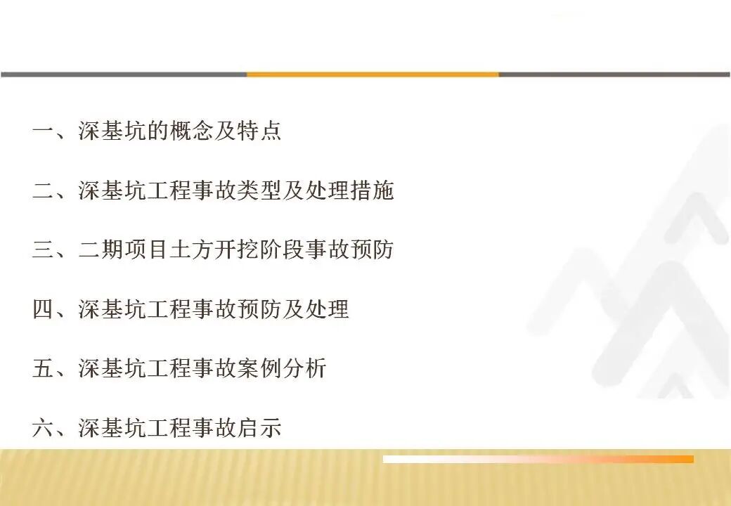 基坑工程事故特點、預防及處理分析總結(jié)，137頁PPT可下載！的圖2