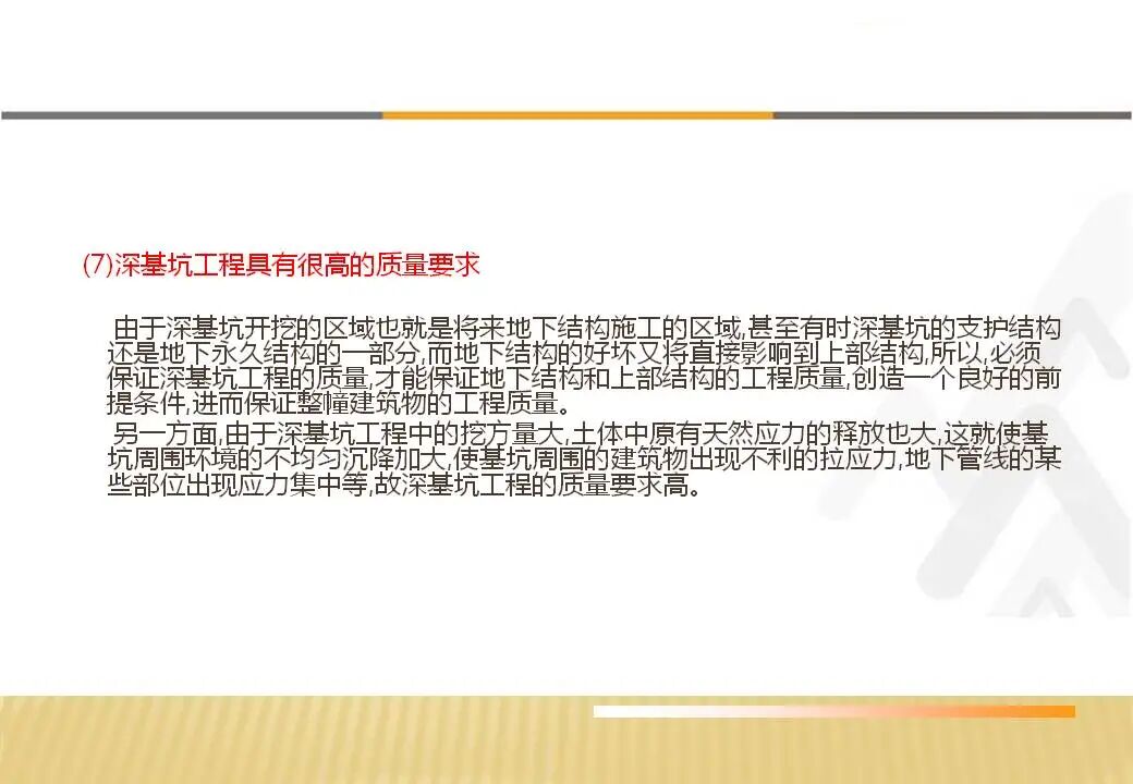 基坑工程事故特點、預防及處理分析總結(jié)，137頁PPT可下載！的圖7