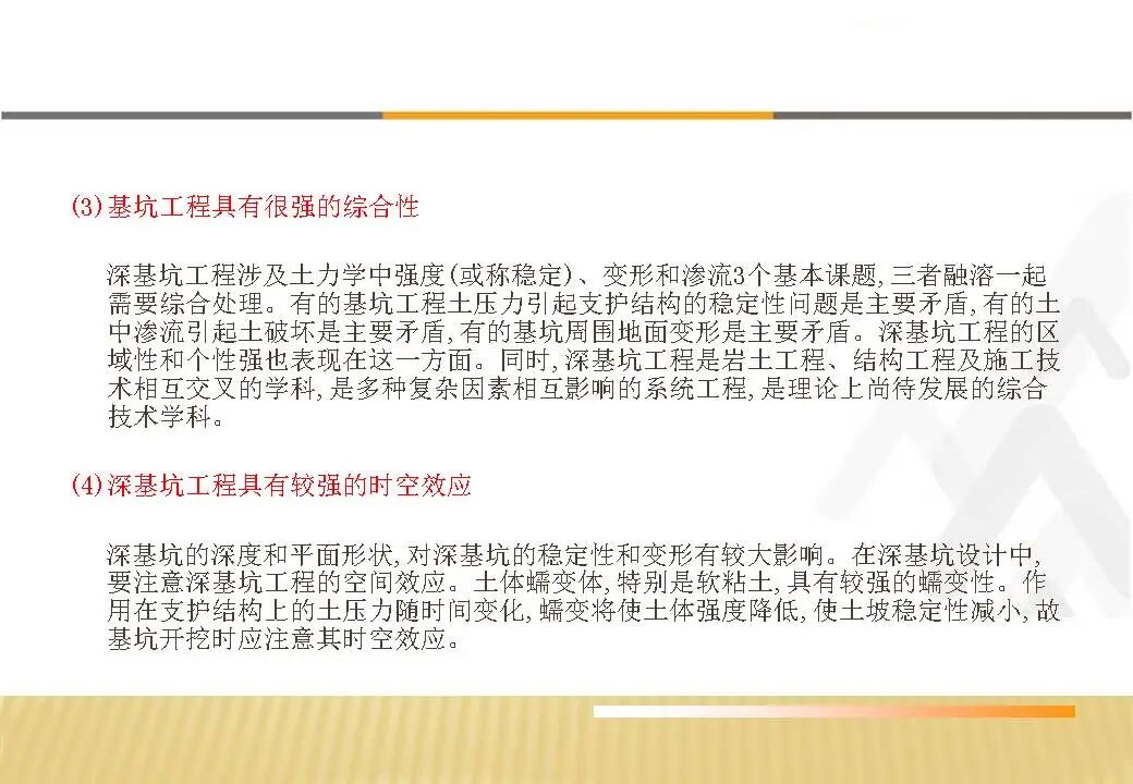 基坑工程事故特點、預防及處理分析總結(jié)，137頁PPT可下載！的圖5