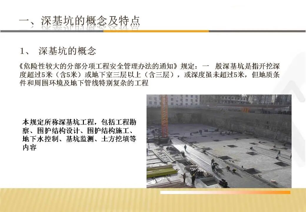 基坑工程事故特點、預防及處理分析總結(jié)，137頁PPT可下載！的圖3