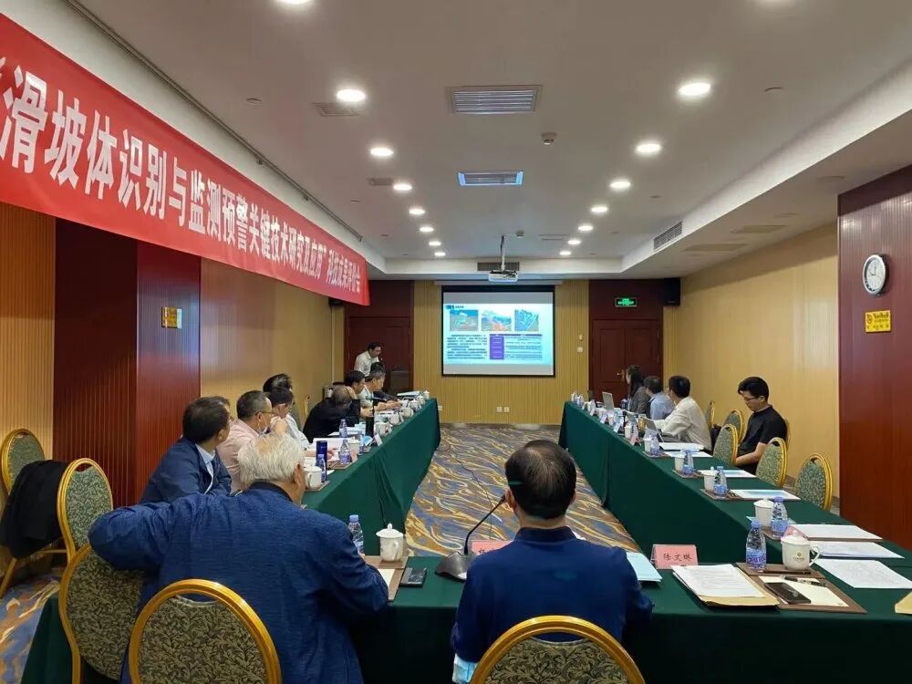 "滑坡體識別與監測預警關鍵技術研究及應用" 科技成果評價會在京召開的圖1