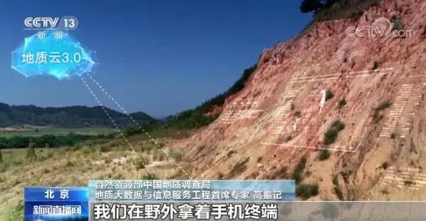 我國基本建成地球科學“一張圖”大數據體系 地質調查傳統模式徹底改變的圖3