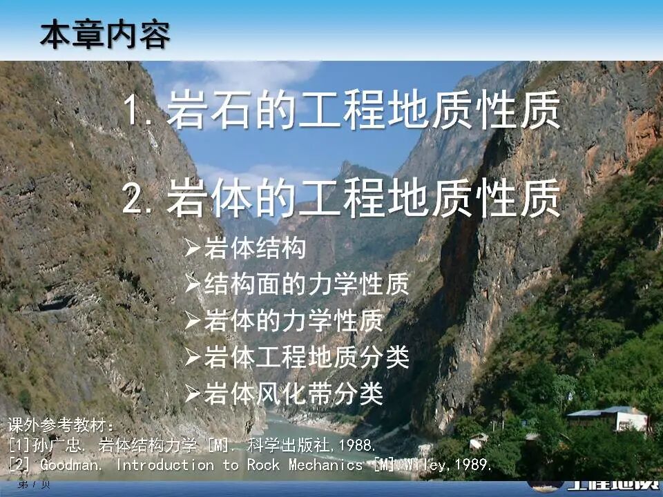 岩石工程地质性质课件讲义111页ppt可下载