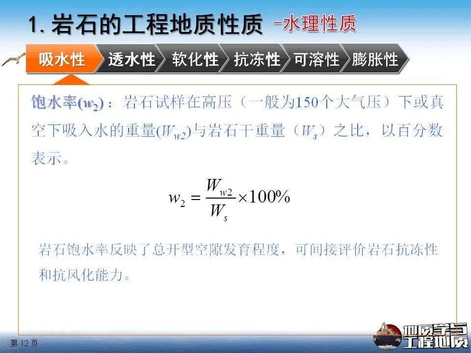 巖石工程地質性質課件講義，111頁PPT可下載！的圖12