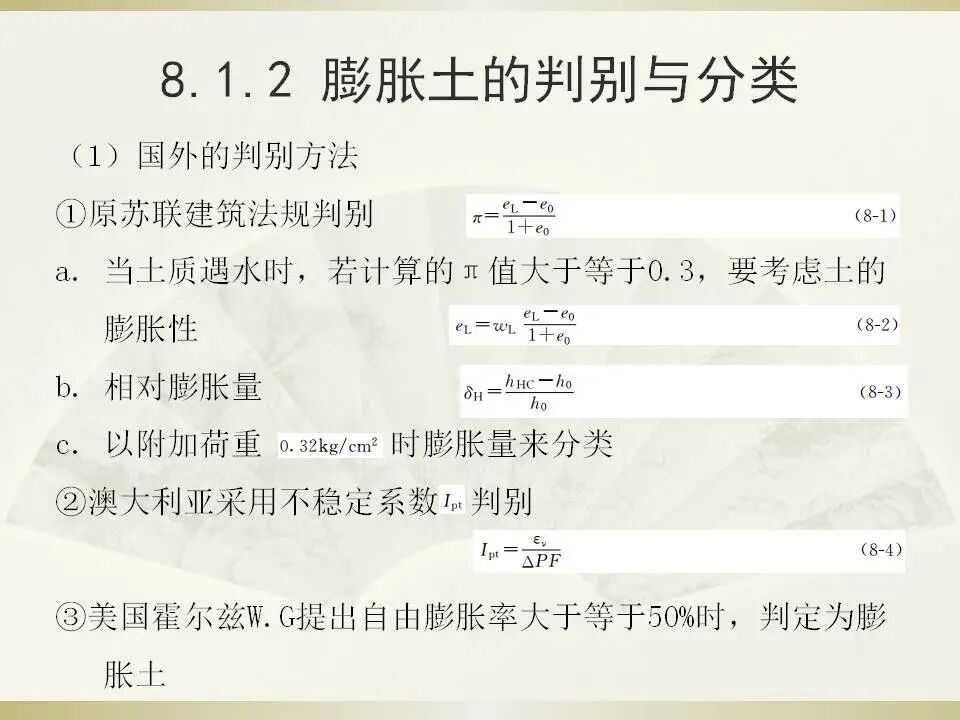 6種特殊土地基處理講義的圖6