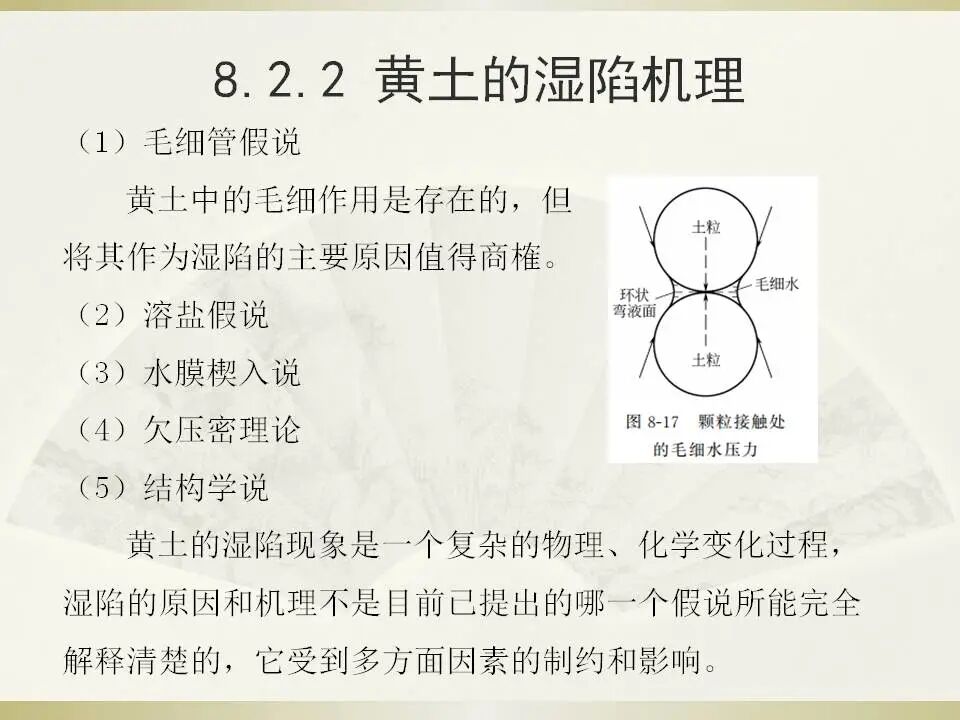 6種特殊土地基處理講義的圖27