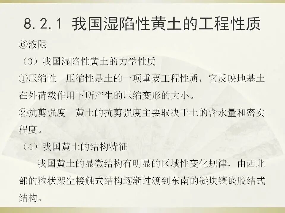 6種特殊土地基處理講義的圖26