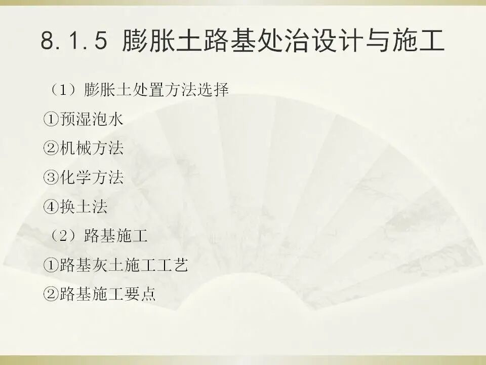 6種特殊土地基處理講義的圖20
