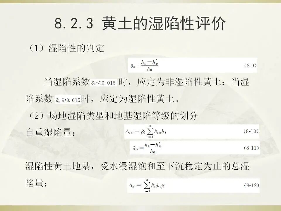 6種特殊土地基處理講義的圖28