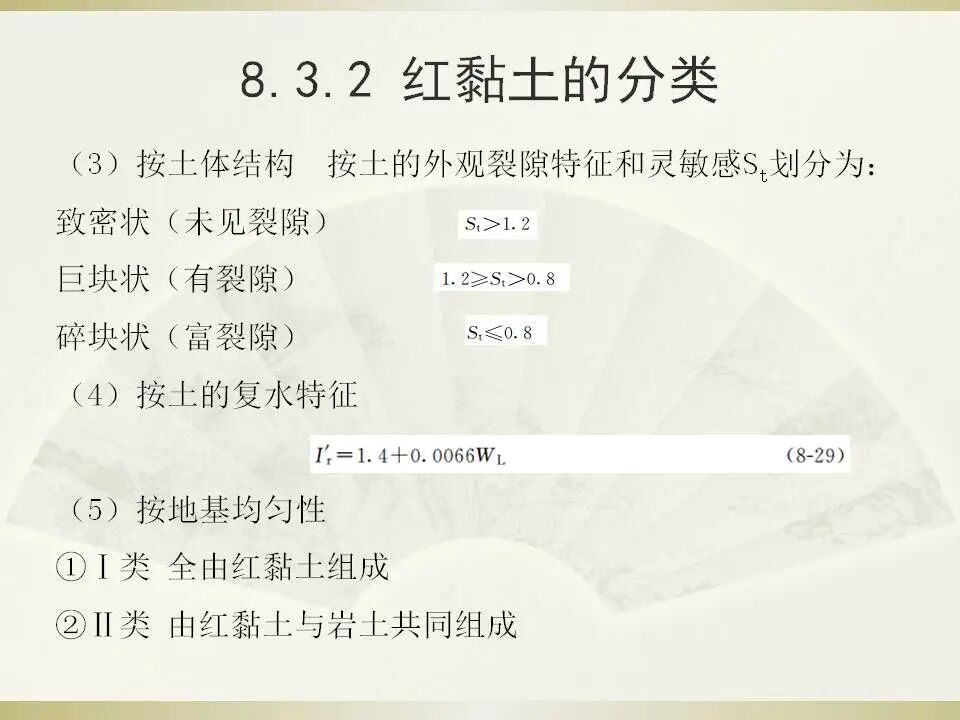 6種特殊土地基處理講義的圖42