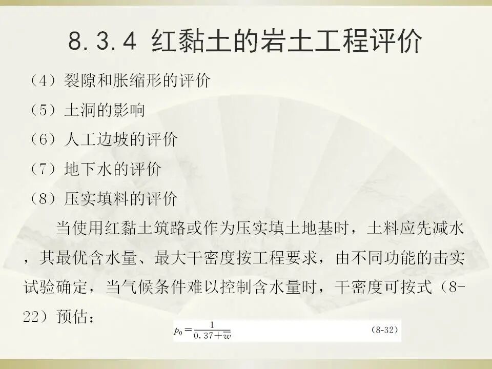 6種特殊土地基處理講義的圖46