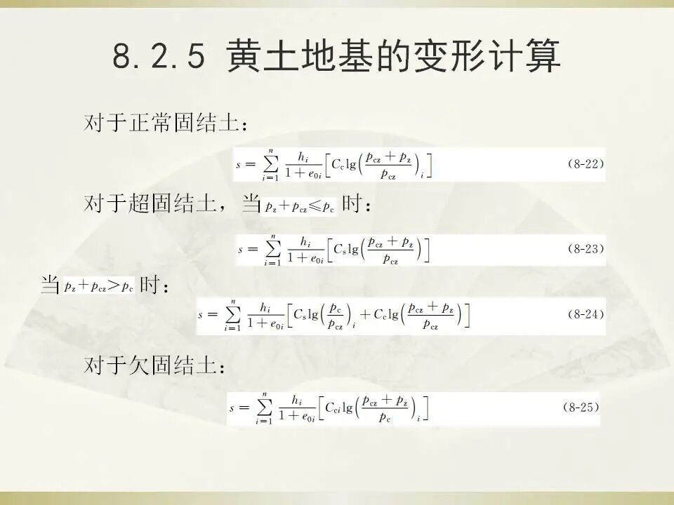 6種特殊土地基處理講義的圖36