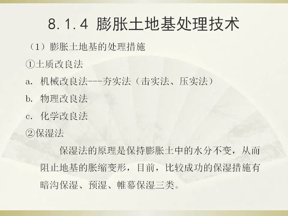 6種特殊土地基處理講義的圖15