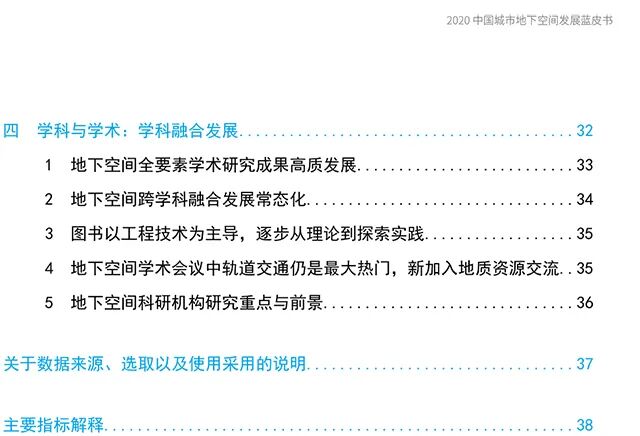 重磅！《2020中國城市地下空間發展藍皮書》發布的圖4