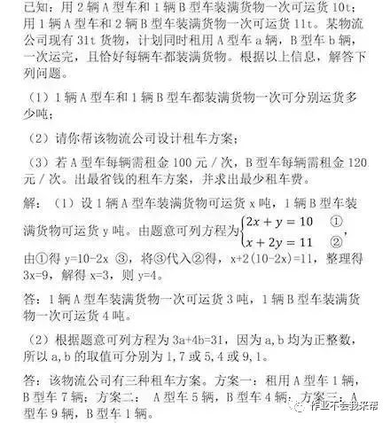 2020初中数学二元一次方程组典例应用：策略问题